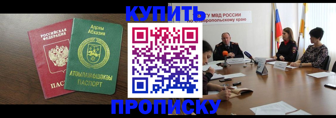 прописка в квартире в Завитинске