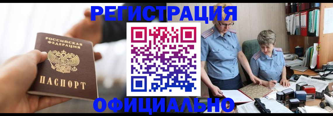 прописка иностранных граждан в Завитинске