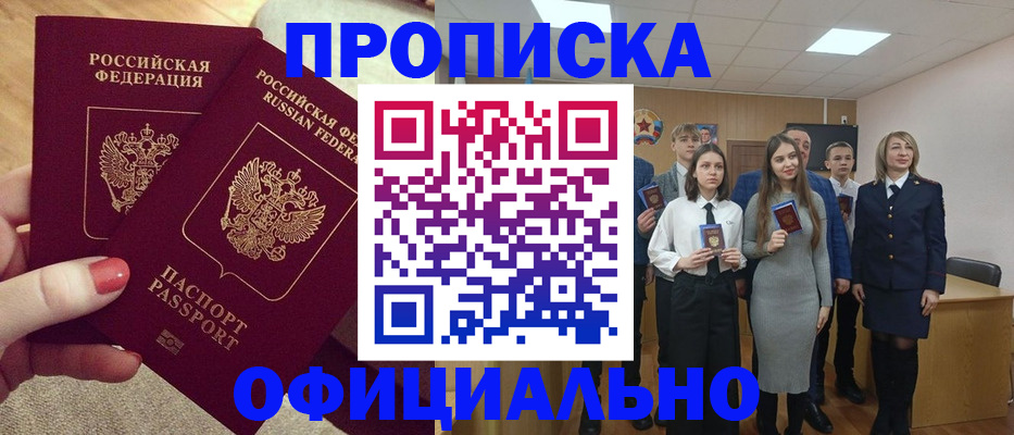 временная регистрация купить в Завитинске