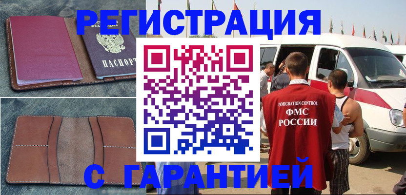 регистрация в Завитинске