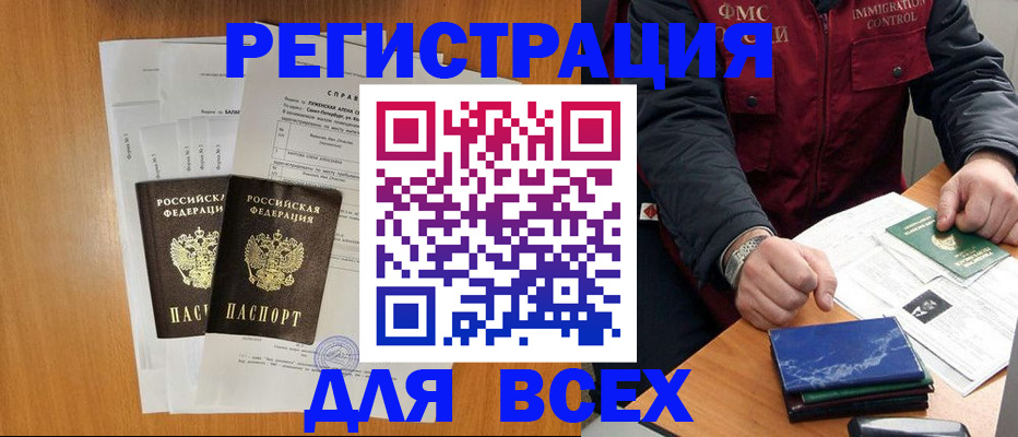 временная регистрация поиск в Завитинске