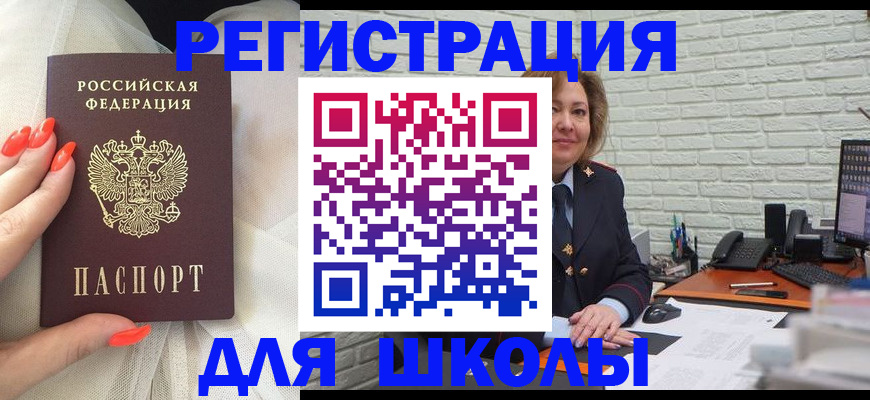 прописка для работы в Завитинске