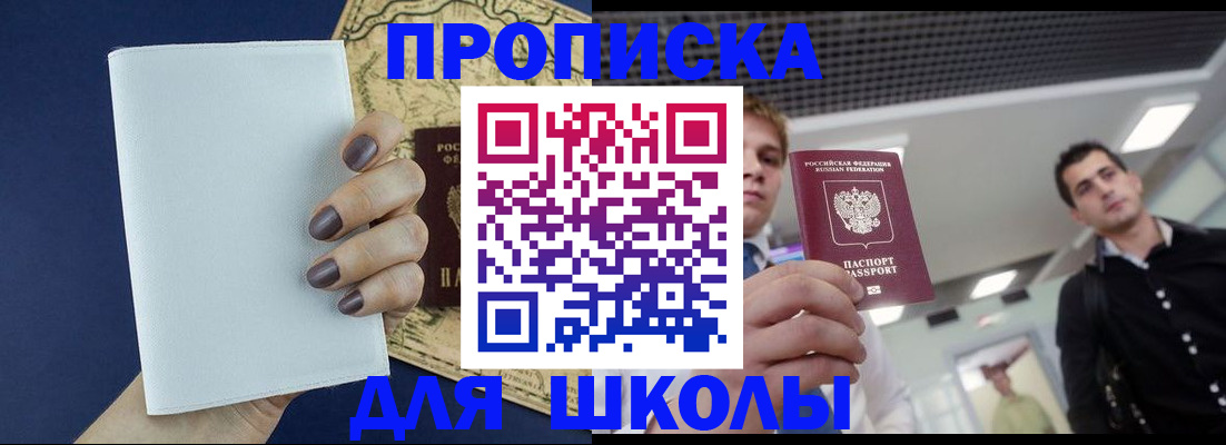 прописка поиск в Завитинске