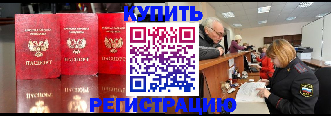 временная регистрация собственник в Завитинске