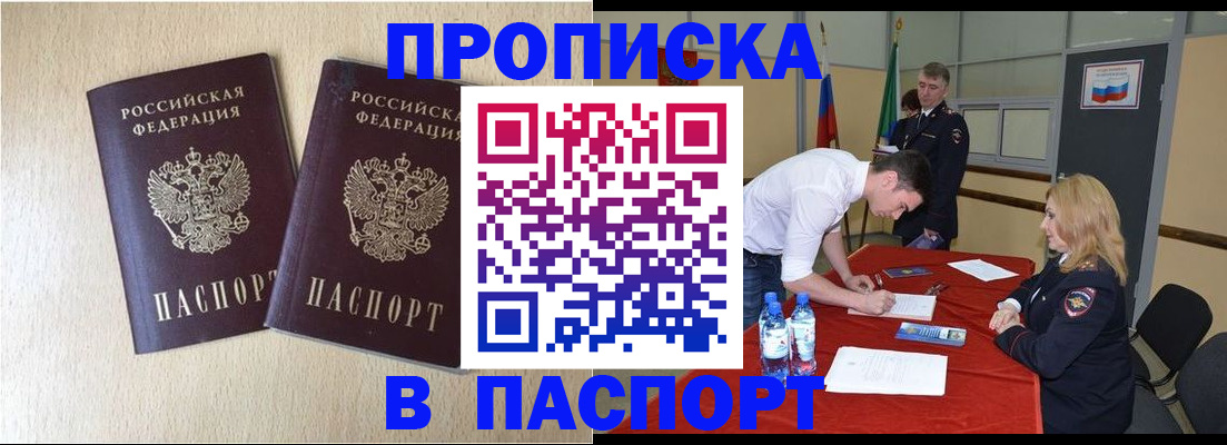 прописка в квартире в Завитинске