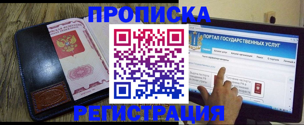 прописка гарантия в Завитинске